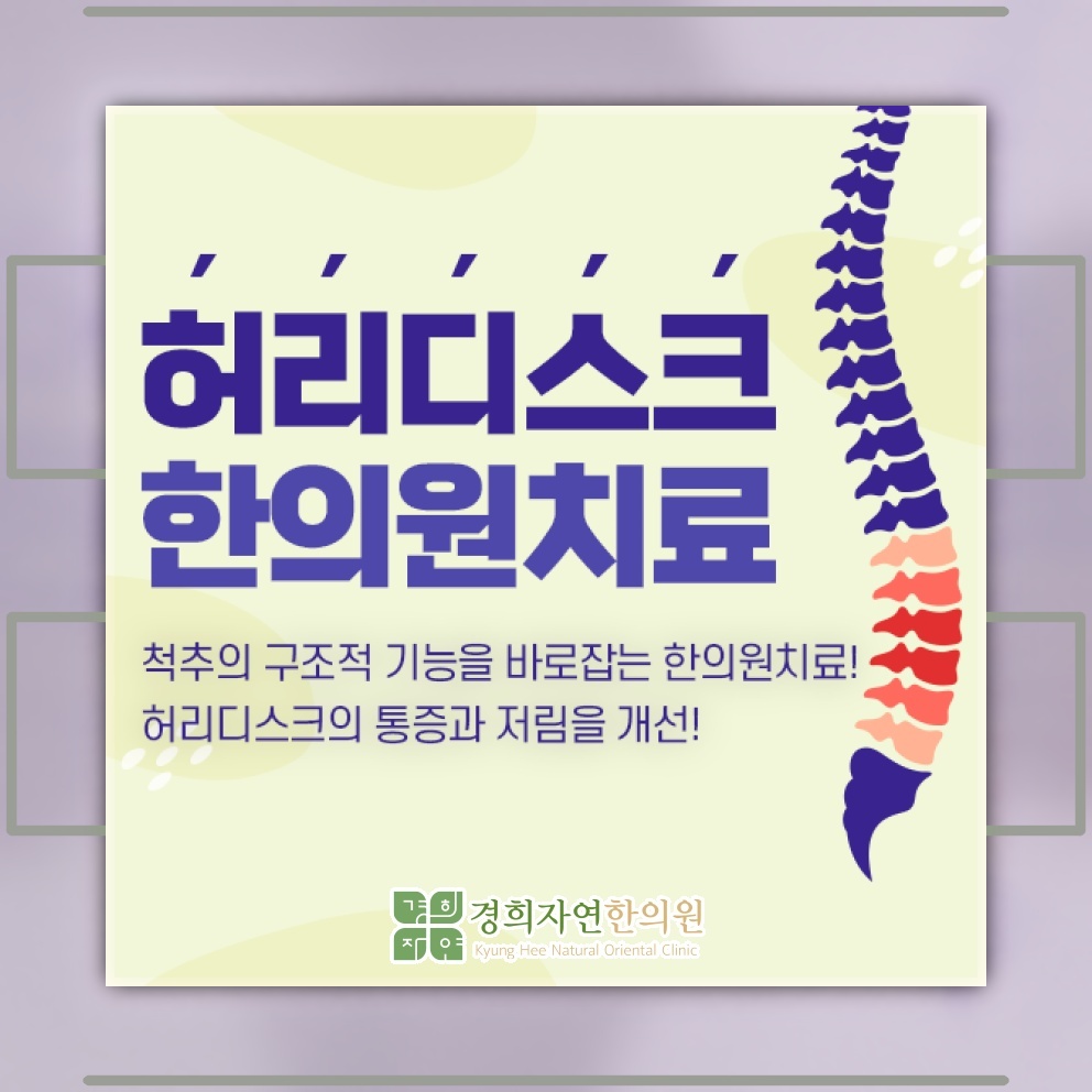 젊은 세대 허리디스크, 갑작스러운 자세 변화가 영향을 줄 수 있어