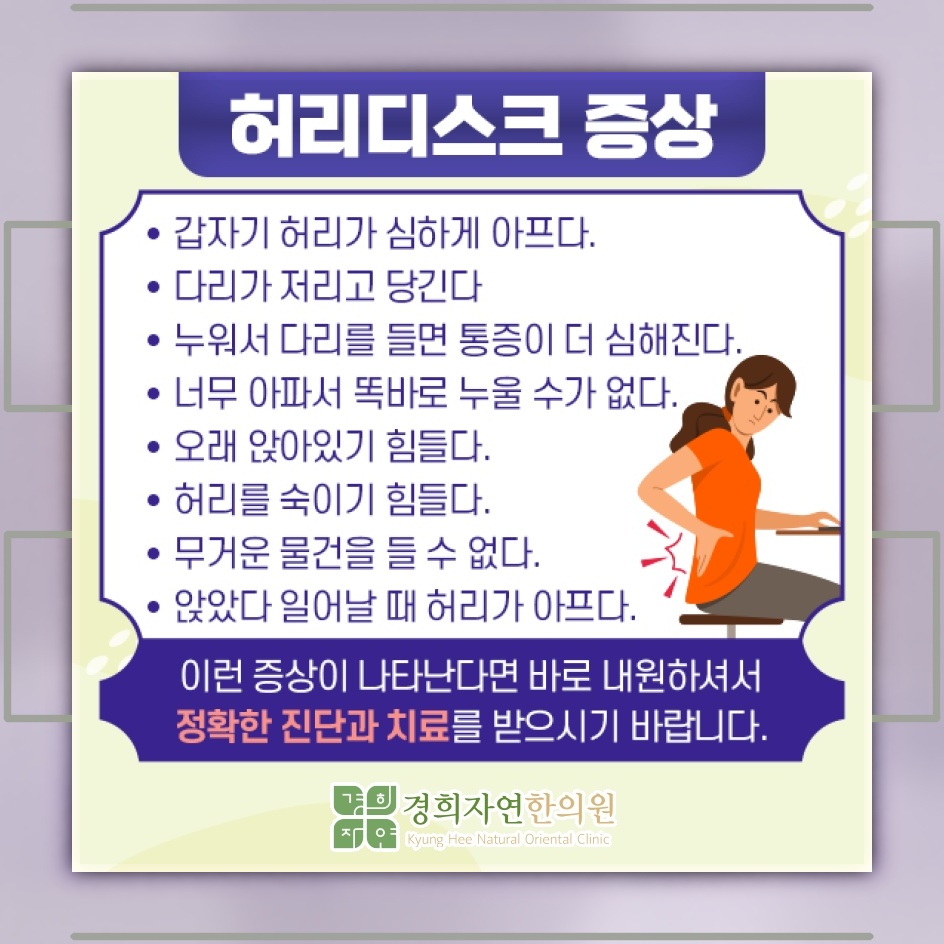 젊은 세대 허리디스크, 갑작스러운 자세 변화가 영향을 줄 수 있어