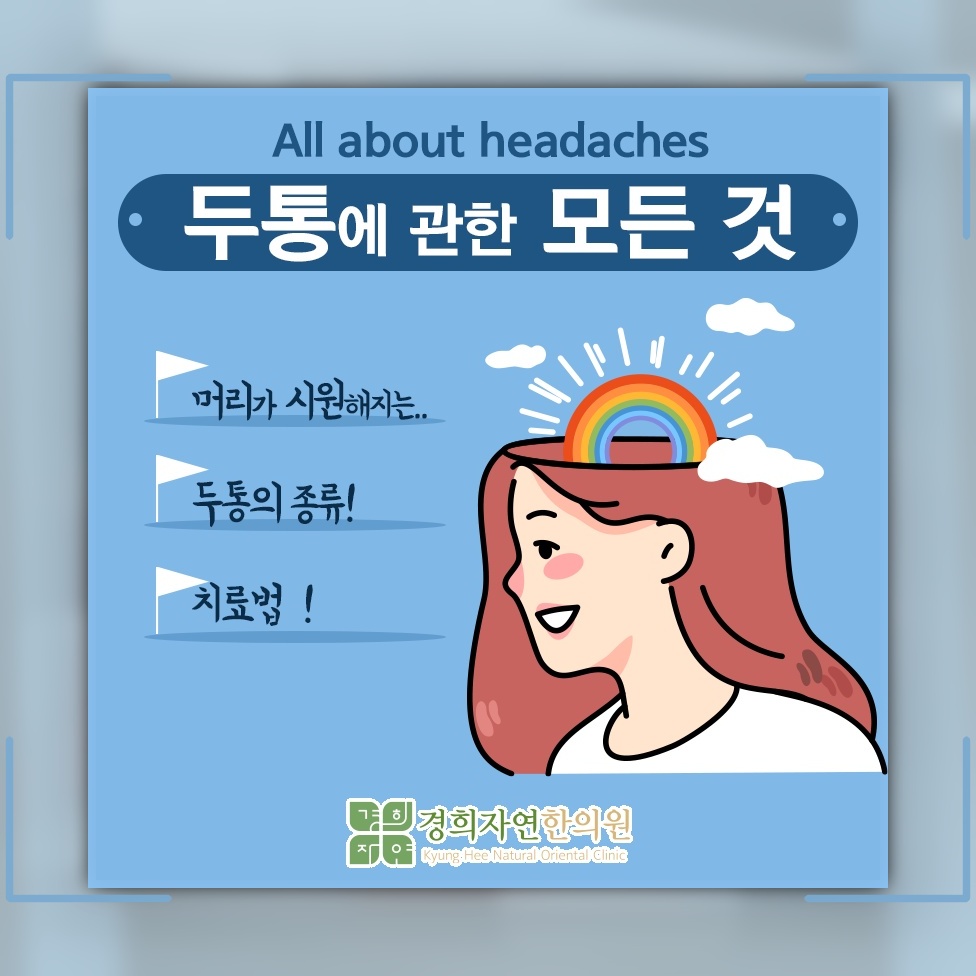 원인을 알기 어려운 두통, 증상 양상부터 살펴보기