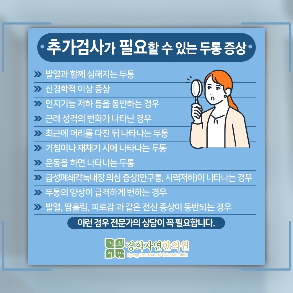 원인을 알기 어려운 두통, 증상 양상부터 살펴보기