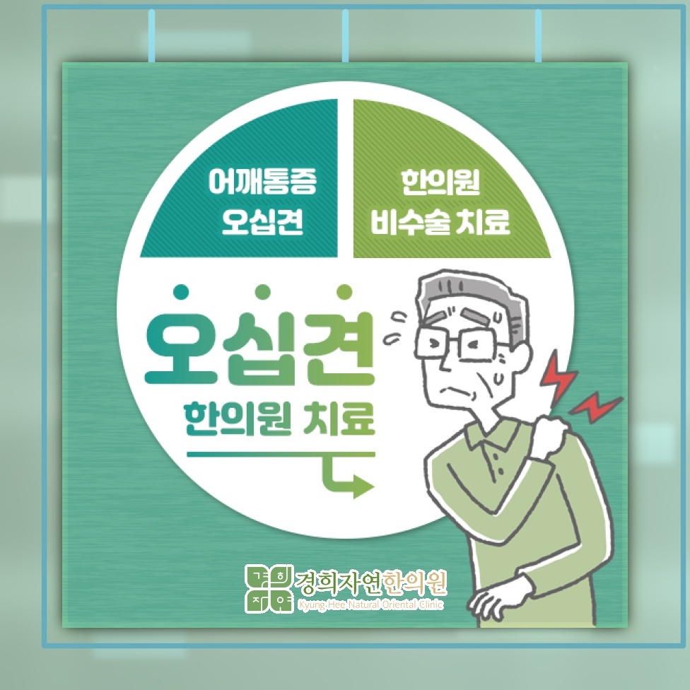 어깨가 굳어가는 오십견, 회복을 위한 관리 시기