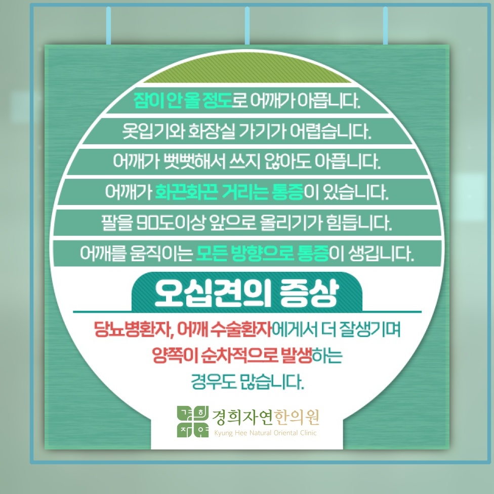 어깨가 굳어가는 오십견, 회복을 위한 관리 시기
