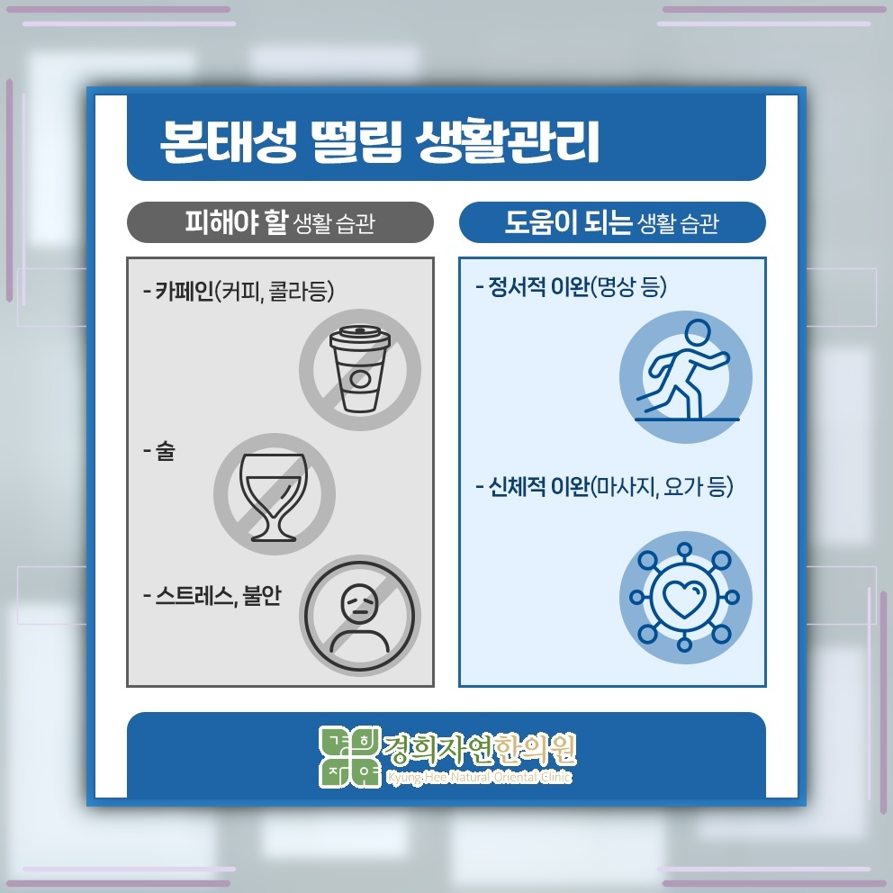 손떨림으로 자신감이 위축될 때, 본태성떨림의 증상과 원인