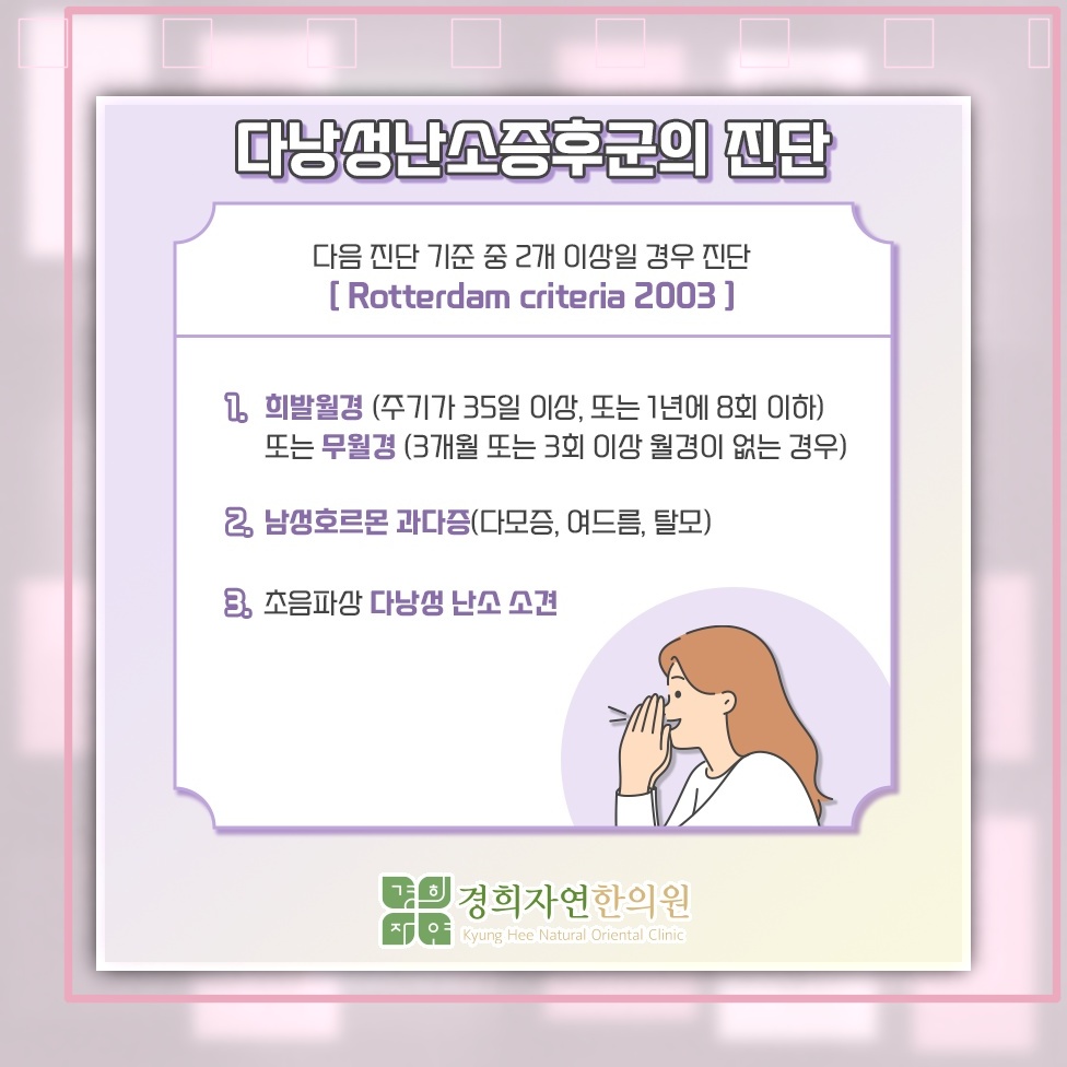 다낭성난소증후군과 부정출혈의 양상 및 관리 방향