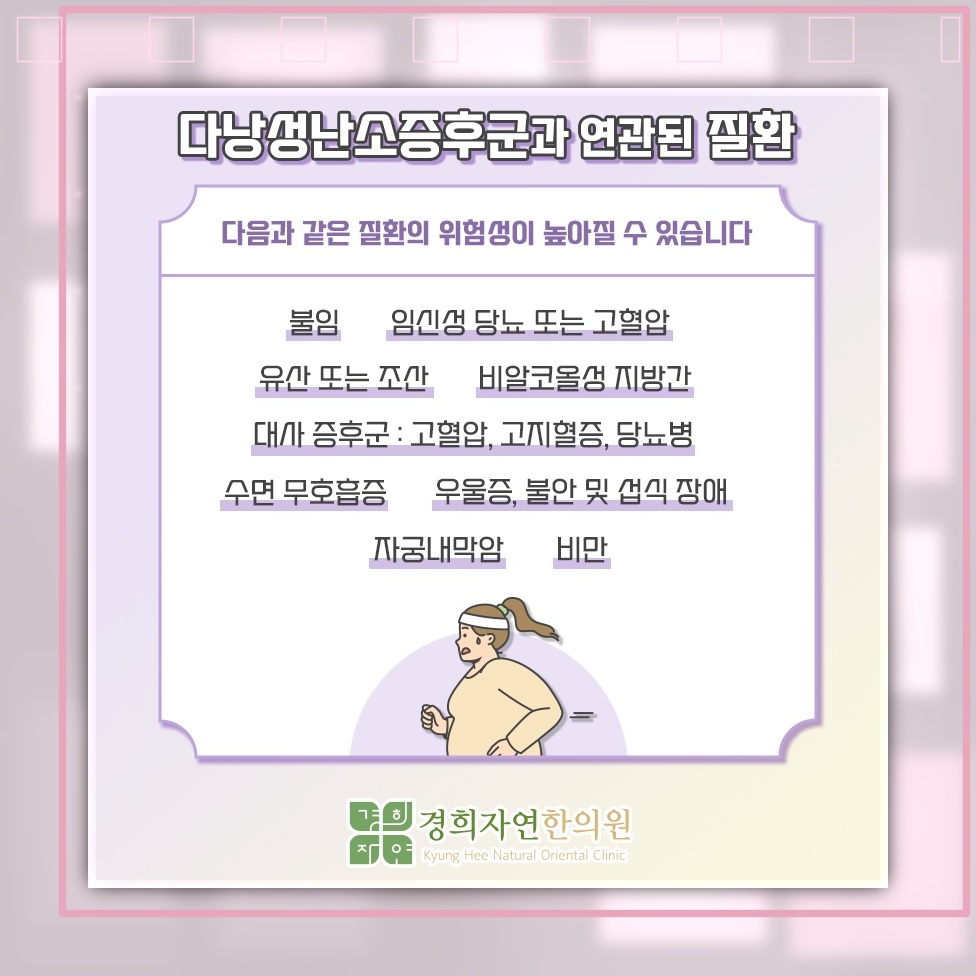 다낭성난소증후군과 부정출혈의 양상 및 관리 방향