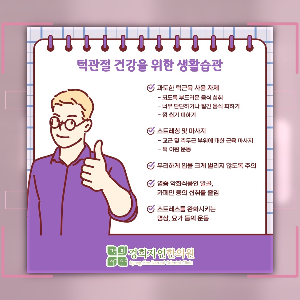 턱관절장애, 씹을 때 귀 아래로 번지는 통증의 원인