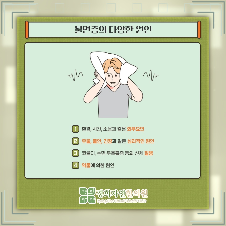 깊이 잠들지 못해 낮에도 이어지는 불면증 피로