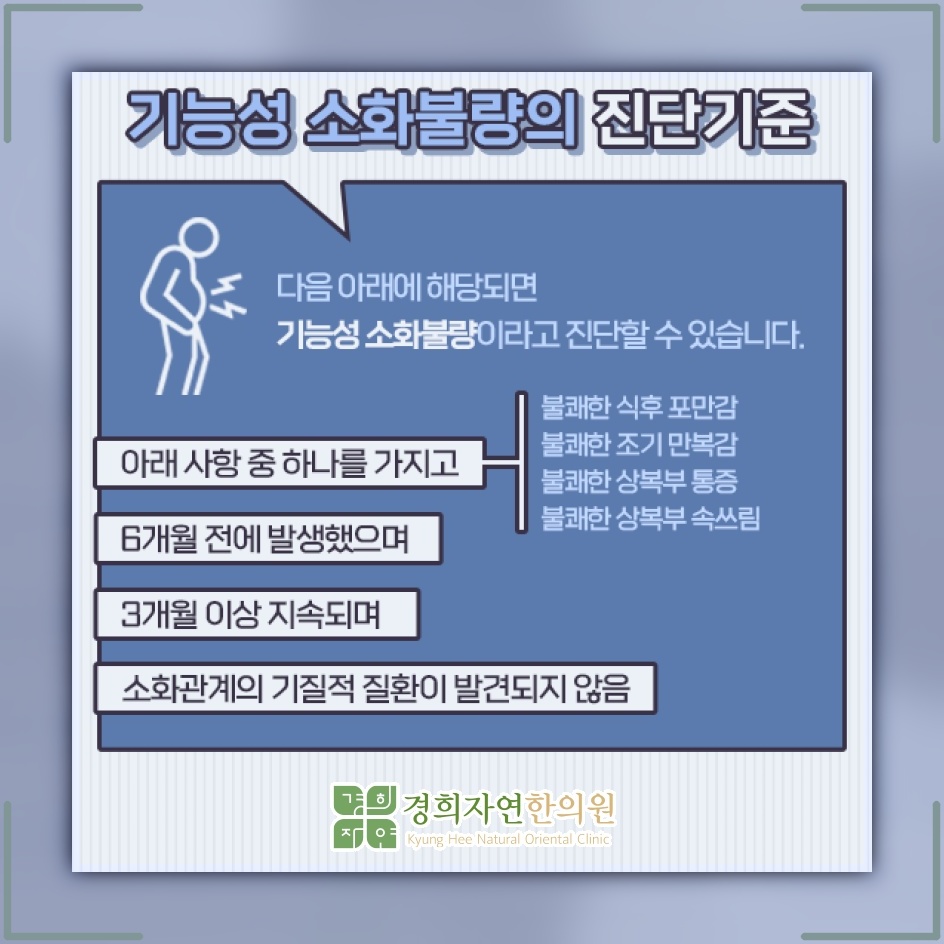 불안과 긴장이 이어질 때 심해지는 기능성소화불량