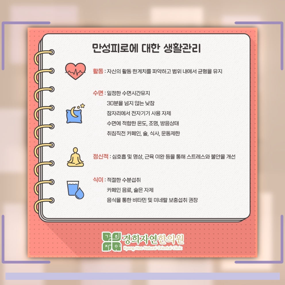 계속되는 피로감, 만성피로의 원인과 일상 속 점검